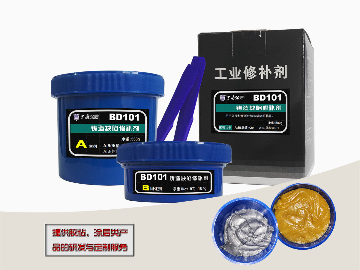 BD101铸造缺陷修补剂