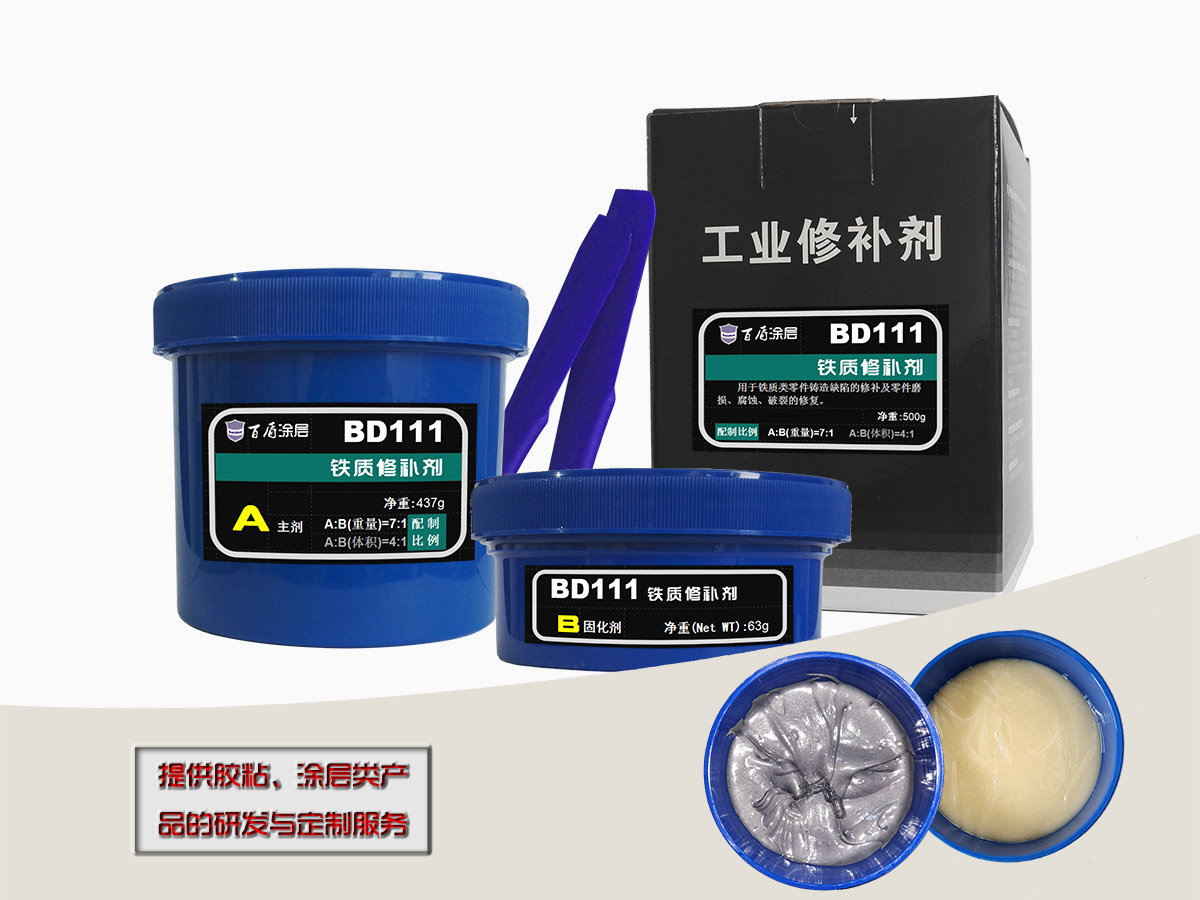 BD111铸铁修补剂