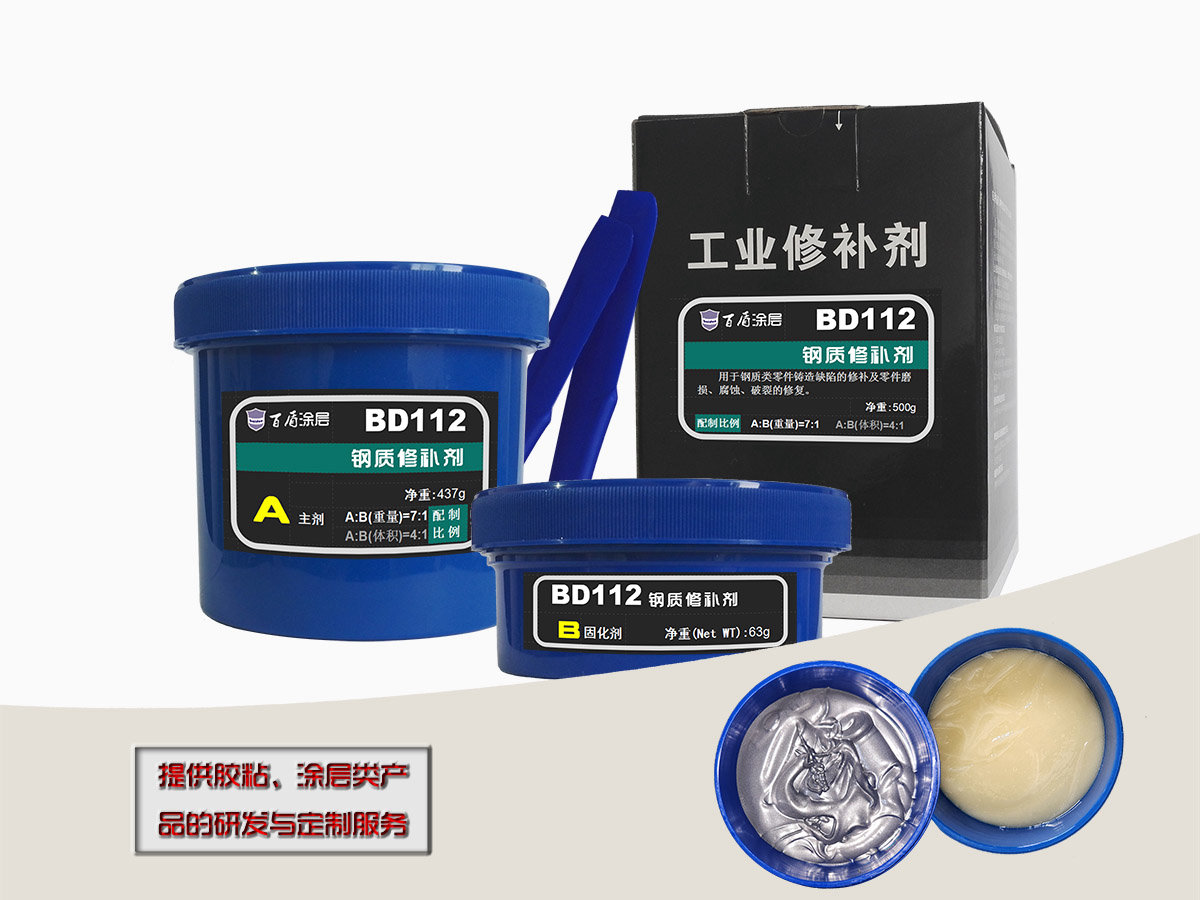BD112钢质修补剂