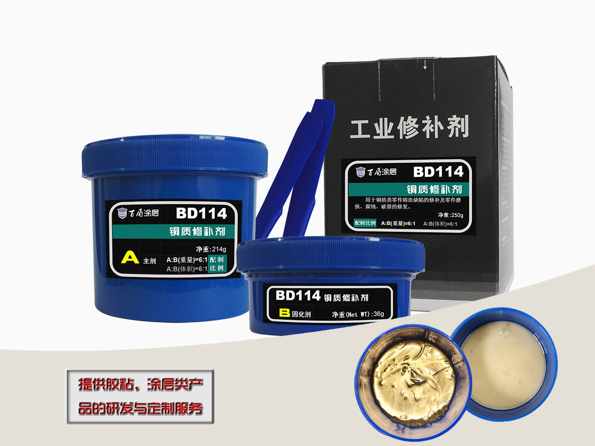 BD114铜质修补剂