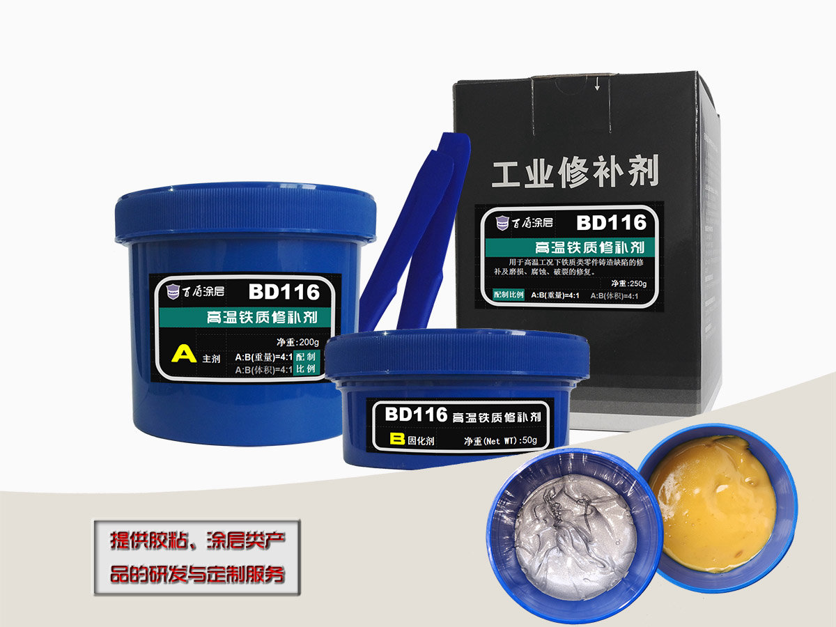 BD116高温铁质修补剂