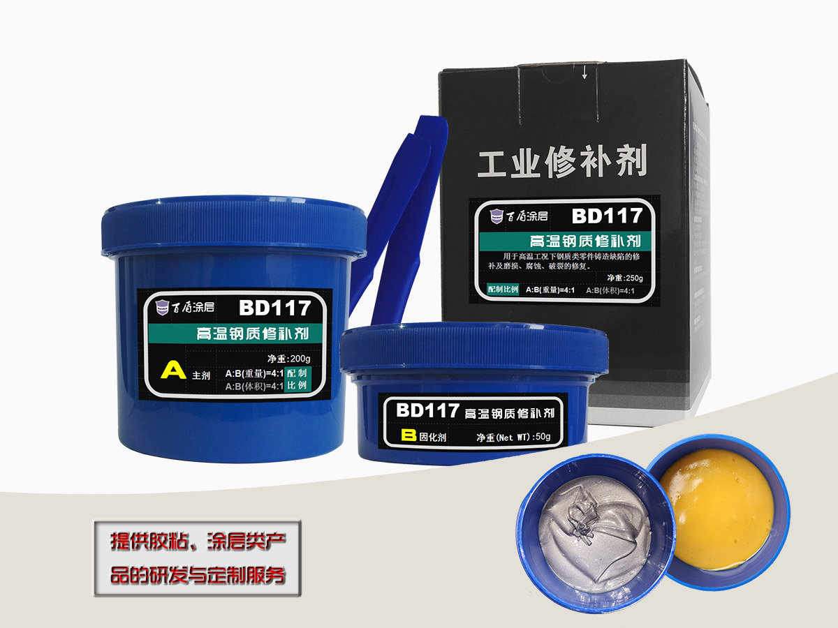 BD117高温钢质修补剂