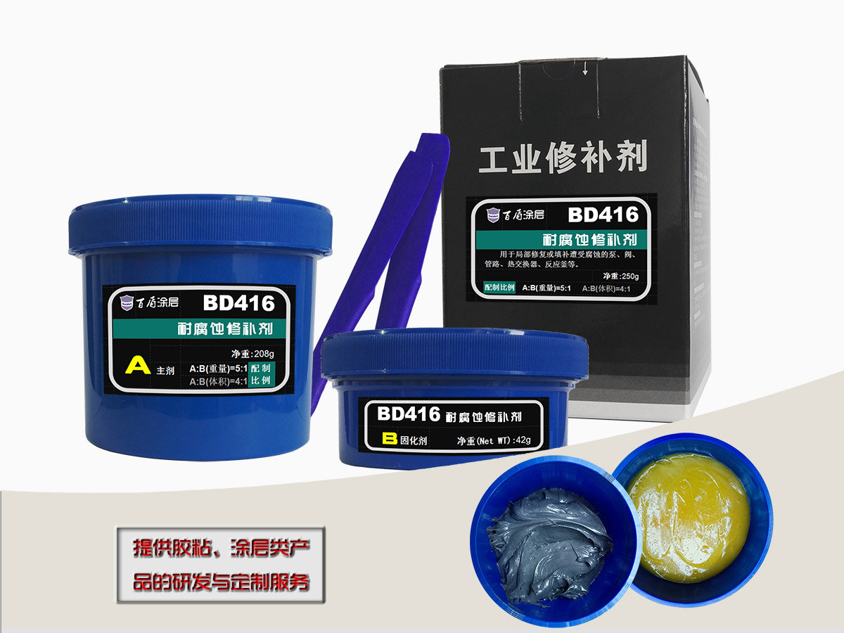 BD416耐腐蚀修补剂