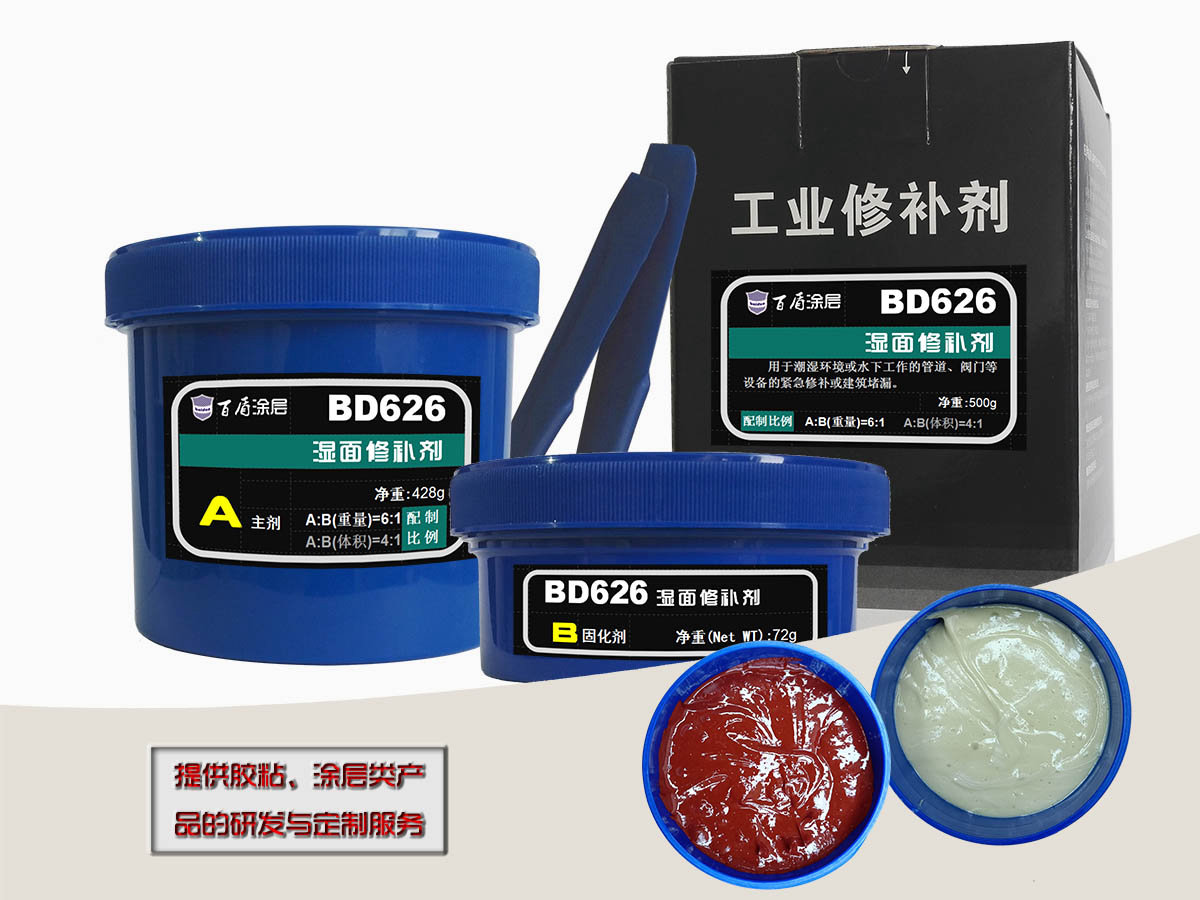 BD626湿面修补剂