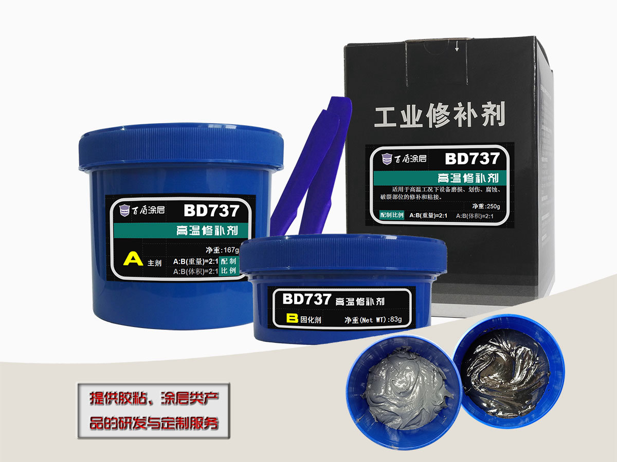 BD737高温修补剂