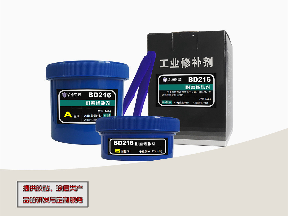 BD216耐磨修补剂