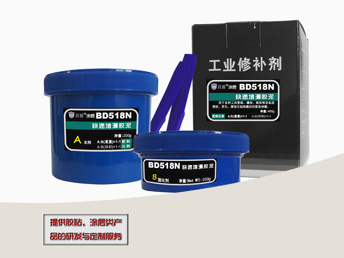 BD518N快速堵漏胶泥(套装)
