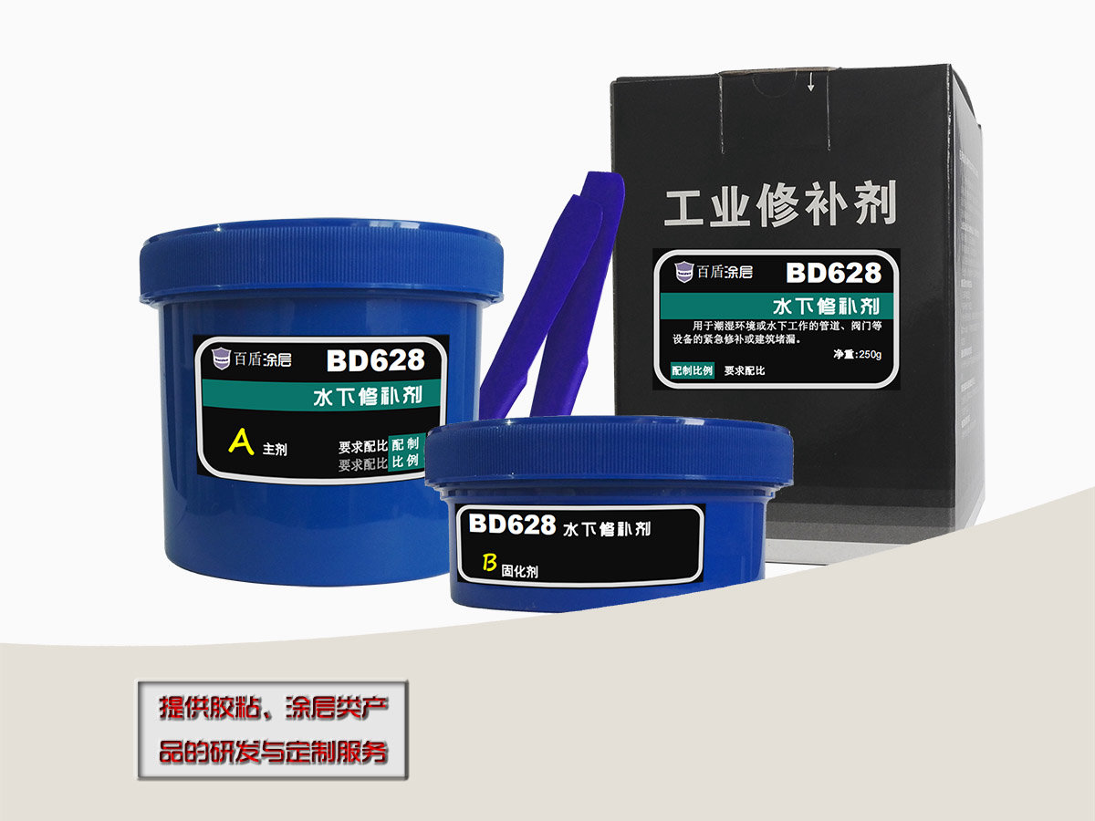 BD628水下修补剂