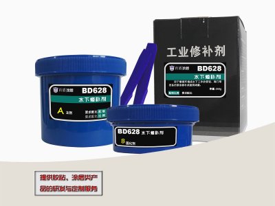 BD628水下修补剂