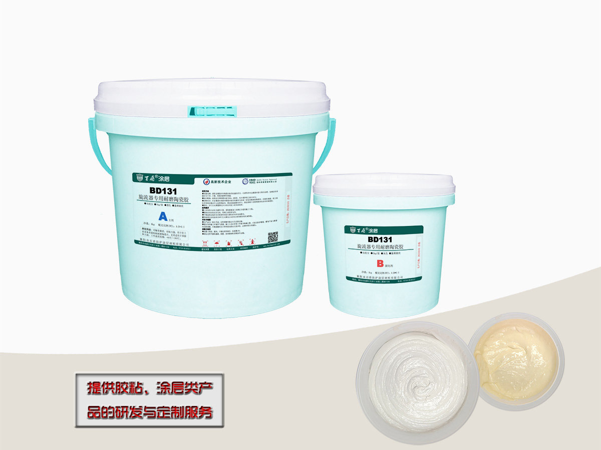 BD131旋流器专用耐磨陶瓷胶
