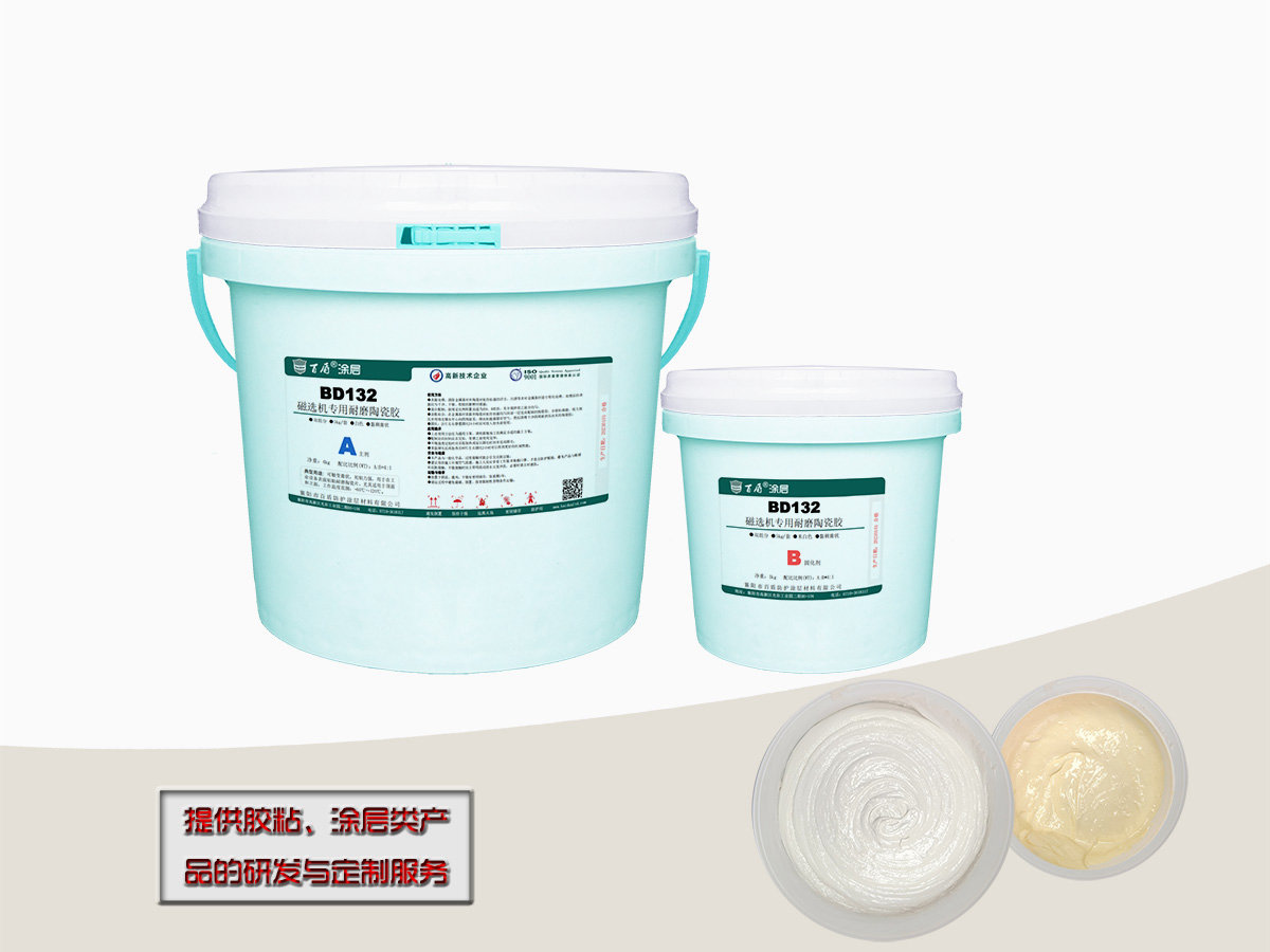 BD132磁选机专用耐磨陶瓷胶
