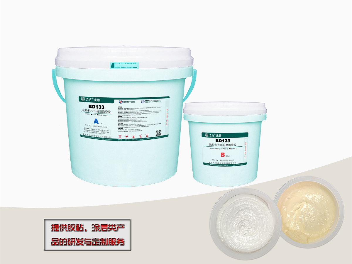 BD133选粉机专用耐磨陶瓷胶