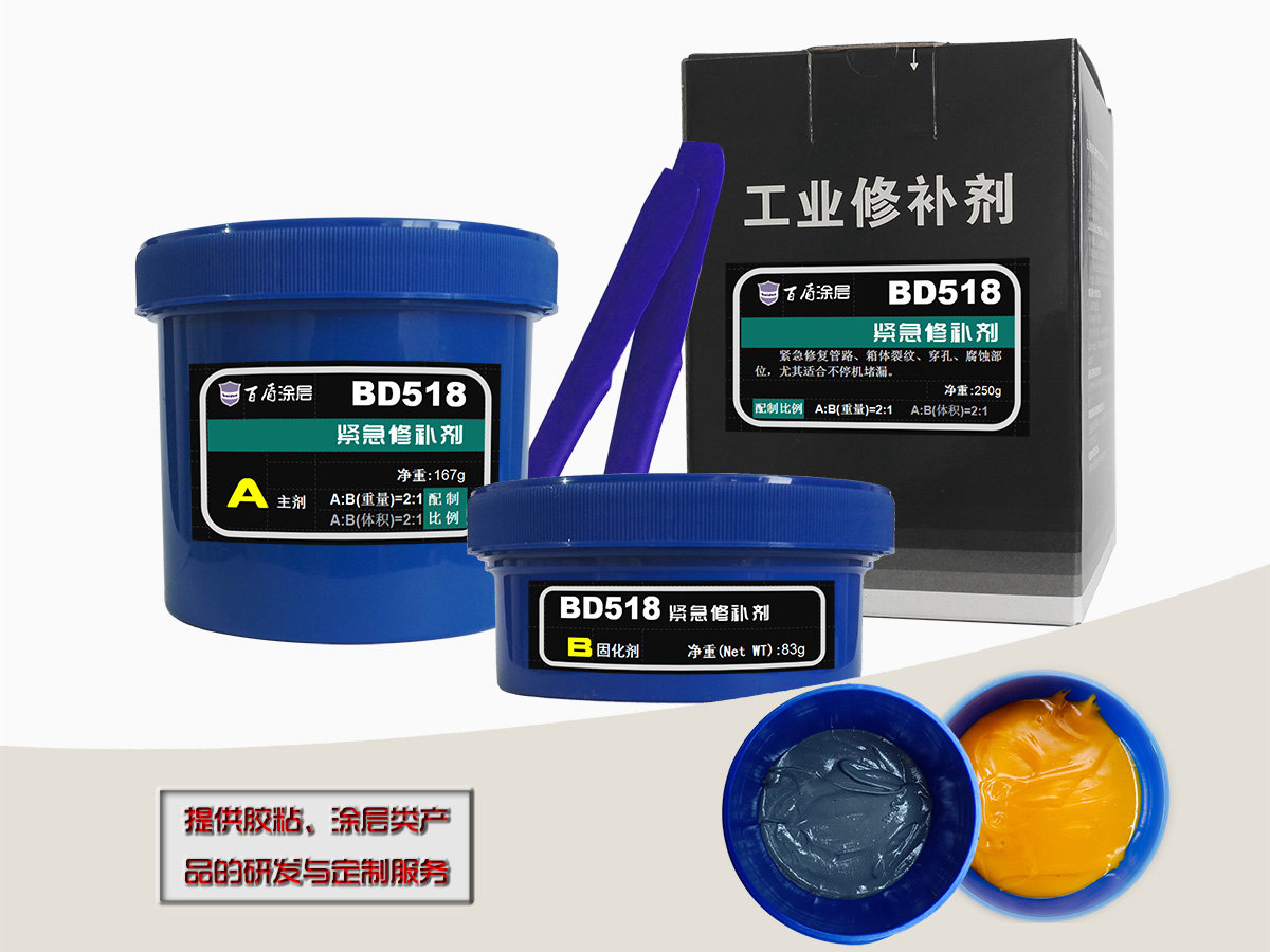 BD518紧急修补剂