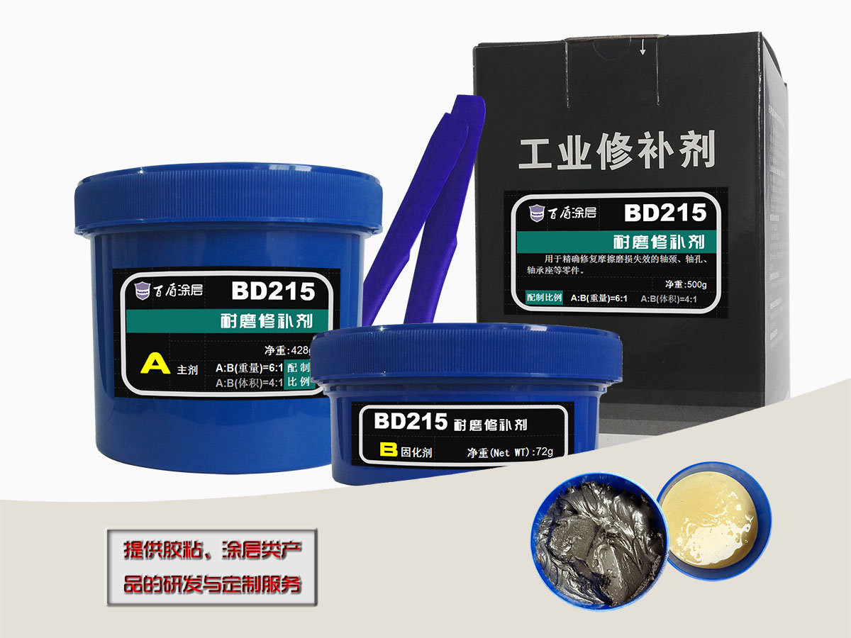 BD215耐磨修补剂