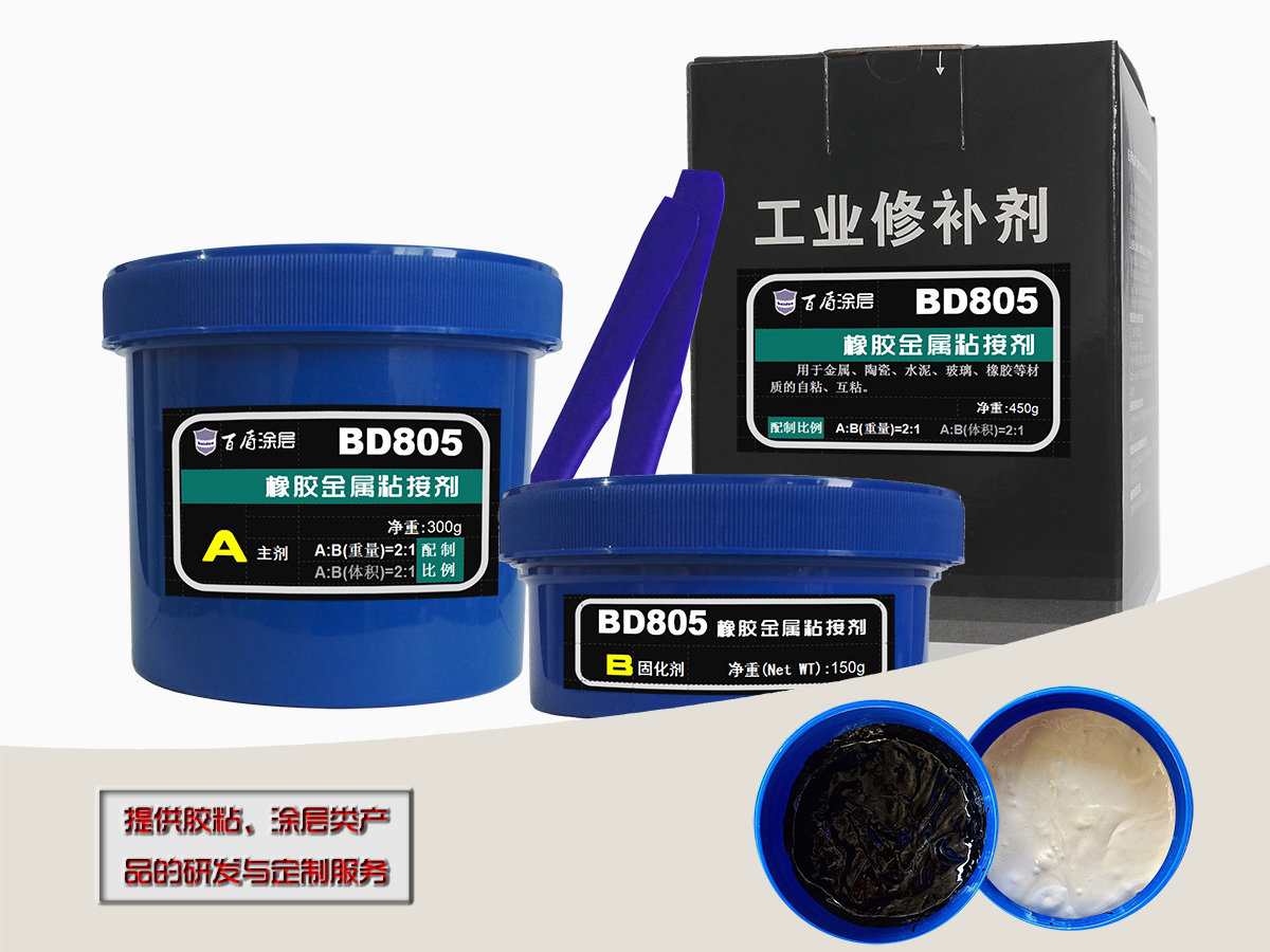 BD805橡胶金属粘接剂